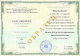 удостоверение о повышении квалификации по образовательной программе Внедрение ФГОС по ТОП-50 в профессиональной образовательной организации, Никольск